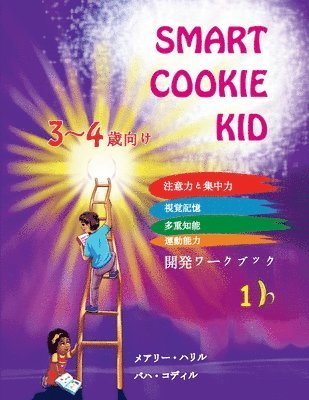 Mary Khalil, Baha Kodir - Smart Cookie Kid 3～4歳向け 開発ワークブック 1B, Häftad