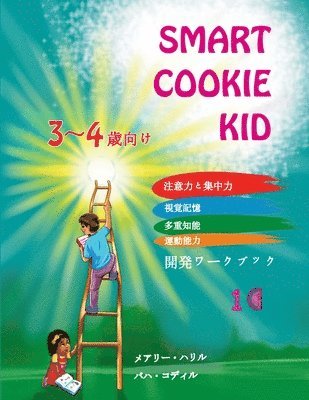 Mary Khalil, Baha Kodir - Smart Cookie Kid 3～4歳向け 開発ワークブック 1C, Häftad