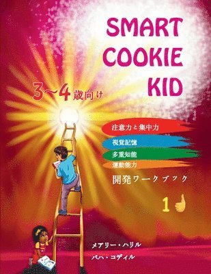 Mary Khalil, Baha Kodir - Smart Cookie Kid 3～4歳向け 開発ワークブック 1D, Häftad