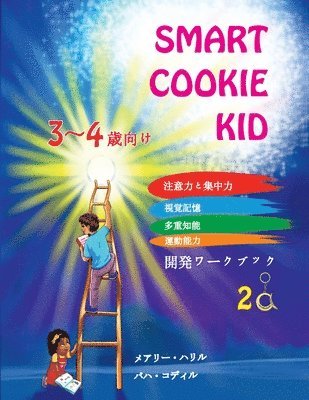 Mary Khalil, Baha Kodir - Smart Cookie Kid 3～4歳向け 開発ワークブック 2A, Häftad