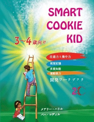 Mary Khalil, Baha Kodir - Smart Cookie Kid 3～4歳向け 開発ワークブック 2C, Häftad