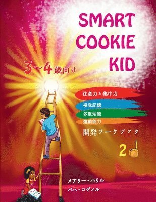 Mary Khalil, Baha Kodir - Smart Cookie Kid 3～4歳向け 開発ワークブック 2D, Häftad