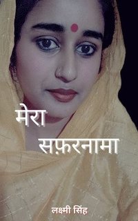 Mera Safarnama / ???? ???????