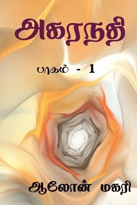Aalon Magari - Agaranadhi / அகரநதி, Häftad