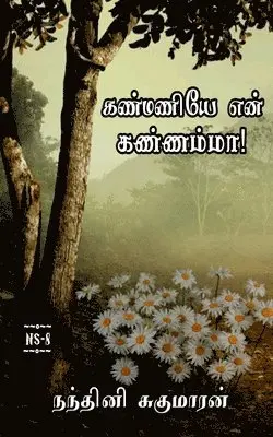 Nandhini Sugumaran - Kanmaniye En Kannamma / கண்மணியே என் கண்ணம்மா, Häftad. Tillgänglighet: Lägg i varukorg