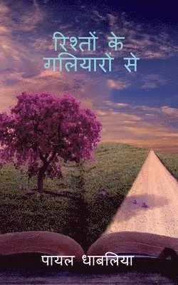 Payal Dhabalia - Rishto Ke Galiyaro Se / रिश्तों के गलियारों से, Häftad. Tillgänglighet: Lägg i varukorg