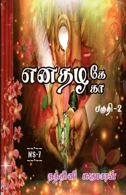 Nandhini Sugumaran - Enathazhe[gaa] / எனதழகே[கா], Häftad. Tillgänglighet: Lägg i varukorg