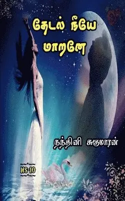 Nandhini Sugumaran - Thedal Neeye Marane / தேடல் நீயே மாறனே, Häftad. Tillgänglighet: Lägg i varukorg