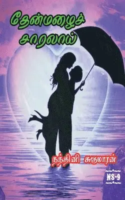 Nandhini Sugumaran - Thenmazhai Saralai / தேன்மழைச் சாரலாய், Häftad. Tillgänglighet: Lägg i varukorg