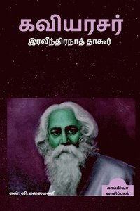 Rabindranath Tagore / &#65279;&#2965;&#2997;&#3007;&#2991;&#2992;&#2970;&#2992;&#3021; &#2951;&#2992;&#2997;&#3008;&#2984;&#3021;&#2980;&#3007;&#2992;&#2984;&#3006;&#2980;&#3021;