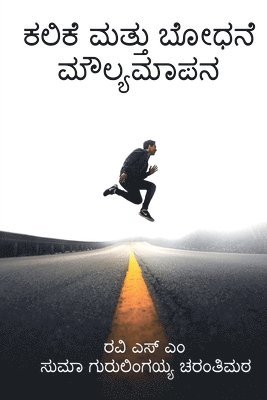 Ravi S - Kalike mattu bōdhane maulyamāpana / ಕಲಿಕೆ ಮತ್ತು ಬೋಧನೆ ಮೌಲ್ಯಮಾಪನ, Häftad