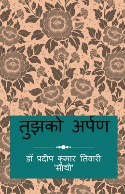Pradeep - Tujhko Arpan / तुझको अर्पण, Häftad