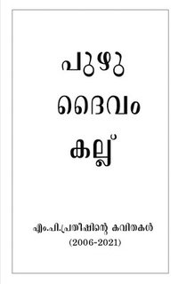 puzhu, daivam, kallu