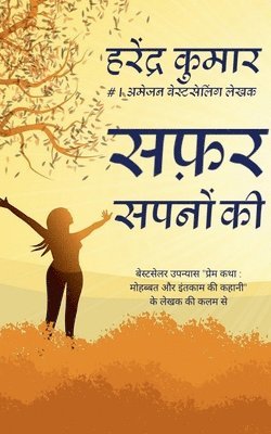 Harendra Kumar - safar sapnon ki / सफ़र सपनों की, Häftad. Tillgänglighet: Lägg i varukorg