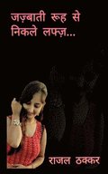Jazbaati Rooh Se Nikle Lafz / ??????? ??? ?? ????? ????