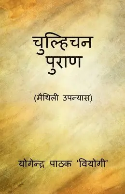 Yogendra Pathak Viyogi - Chulhichan Puran / चुल्हिचन पुराण, Häftad. Tillgänglighet: Lägg i varukorg