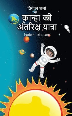 Kanha Ki Antariksh Yatra