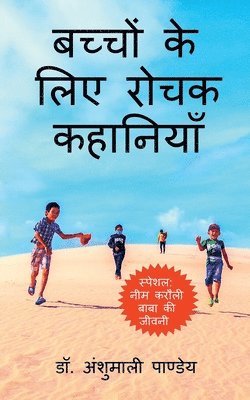 Anshumali Pandey - Bachhon ke liye Rochak Kahaniyan / बच्चों के लिए रोचक कहानियाँ, Häftad. Tillgänglighet: Lägg i varukorg