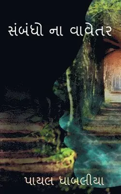 Payal Dhabalia - Sambadho Na Vavetar / ?????? ?? ??????, Häftad. Tillgänglighet: Lägg i varukorg