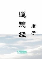 Laozi - Dao De Jing 道德经, Häftad