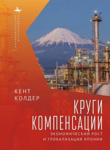 Kent Calder - Circles of Compensation, E-bok