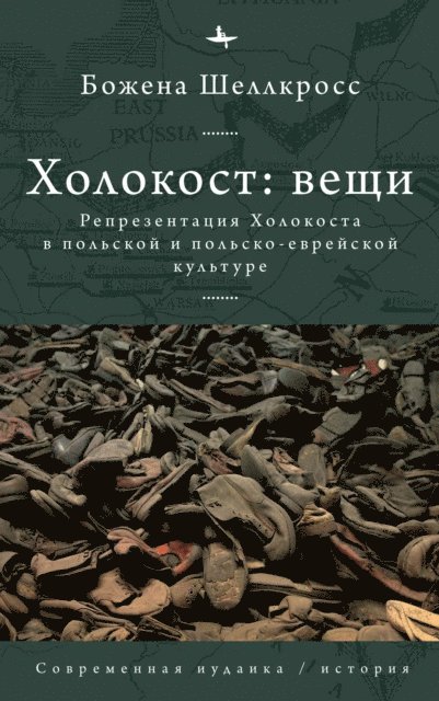 Bozena Shallcross - The Holocaust Object in Polish and Polish-Jewish Culture, E-bok