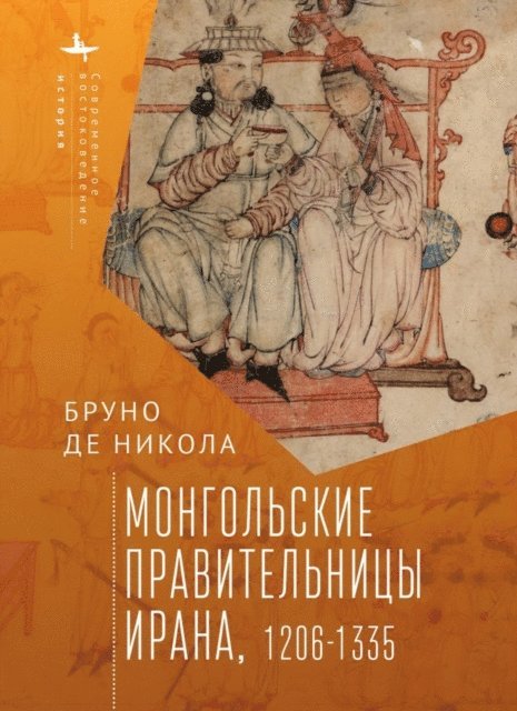 Bruno De Nicola - Women in Mongol Iran, E-bok