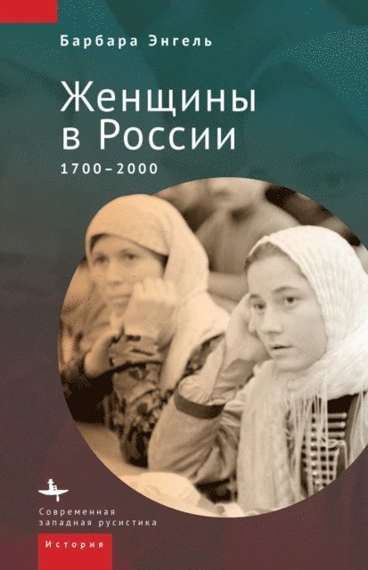 Barbara Engel - A History of Russian Women, E-bok
