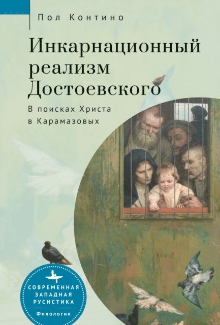 Paul J. Contino - Dostoevsky’s Incarnational Realism, E-bok. Tillgänglighet: Lägg i varukorg