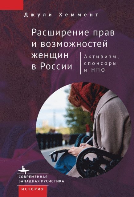 Julie Hemment - Empowering Women in Russia, E-bok