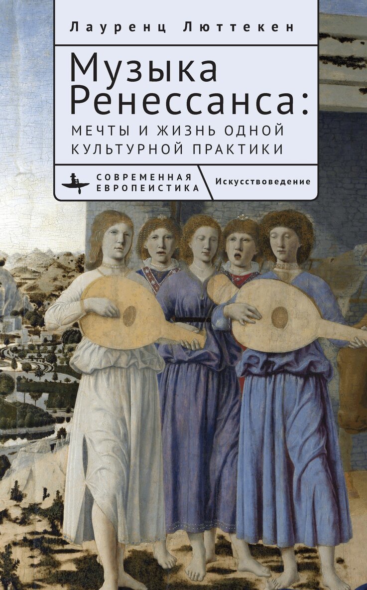 Laurenz Lütteken - Music of the Renaissance, Inbunden