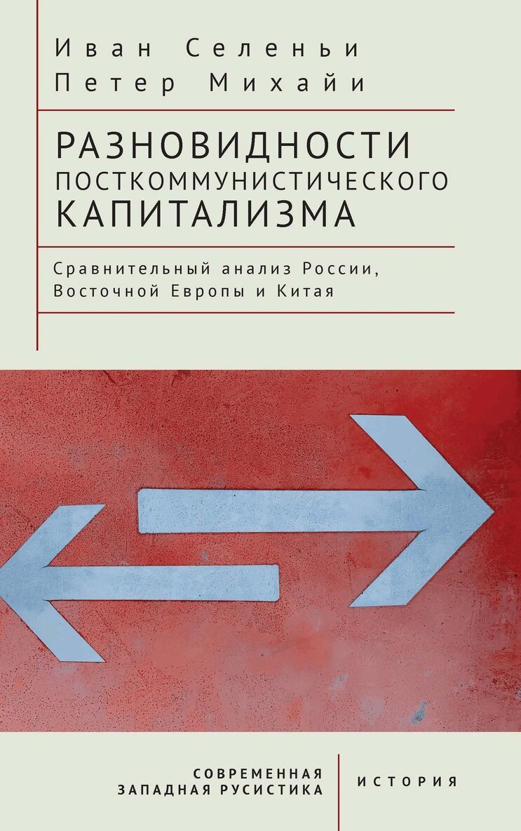 Péter Mihályi Iván Szelényi - Varieties of Post-communist Capitalism, Inbunden