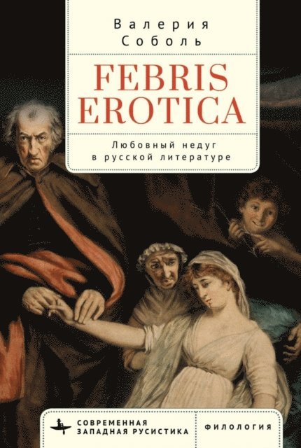 Valeria Sobol - Febris Erotica, E-bok