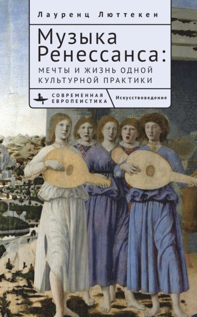 Laurenz Lutteken - Music of the Renaissance, E-bok
