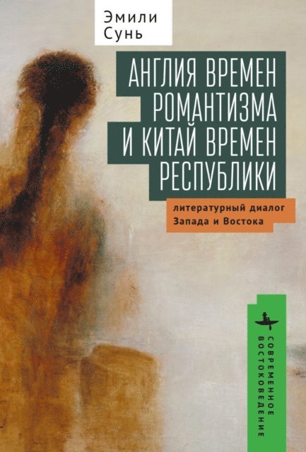 Emily Sun - On the Horizon of World Literature, E-bok