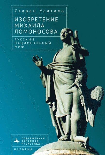 Steven Usitalo - The Invention of Mikhail Lomonosov, E-bok