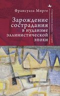 Early History of Compassion