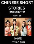 Chinese Short Stories (Part 35)- Learn Must-know and Famous Chinese Stories, Chinese Language & Culture, HSK All Levels, Easy Lessons for Beginners, English and Simplified Chinese Character Edition