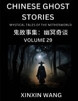 Chinese Ghost Stories (Part 29)- Learn Mandarin Chinese Language and Culture by Reading Short Stories, HSK All Levels, Simplified Character Edition, Easy Lessons for Beginners