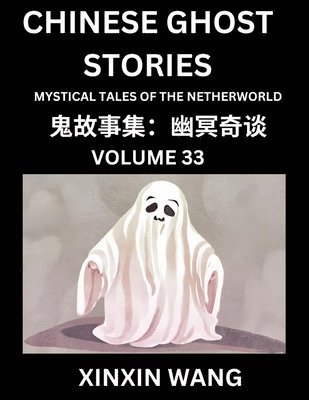 Chinese Ghost Stories (Part 33)- Learn Mandarin Chinese Language and Culture by Reading Short Stories, HSK All Levels, Simplified Character Edition, Easy Lessons for Beginners