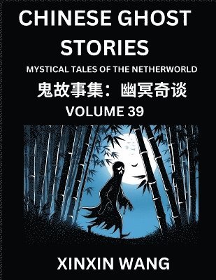 Chinese Ghost Stories (Part 39)- Learn Mandarin Chinese Language and Culture by Reading Short Stories, HSK All Levels, Simplified Character Edition, Easy Lessons for Beginners
