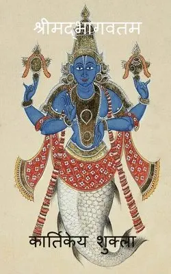 Kartikeya Shukla - Srimadbhagwatam / श्रीमद्भागवतम, Häftad. Tillgänglighet: Lägg i varukorg