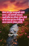 Some unsolved riddle facts of life, an introduction to an Islamic sect Ahle Hadith, rare things that I have in the original, my health sex-related