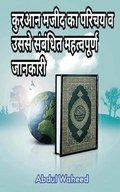 Introduction and important information related to Quran Majeed