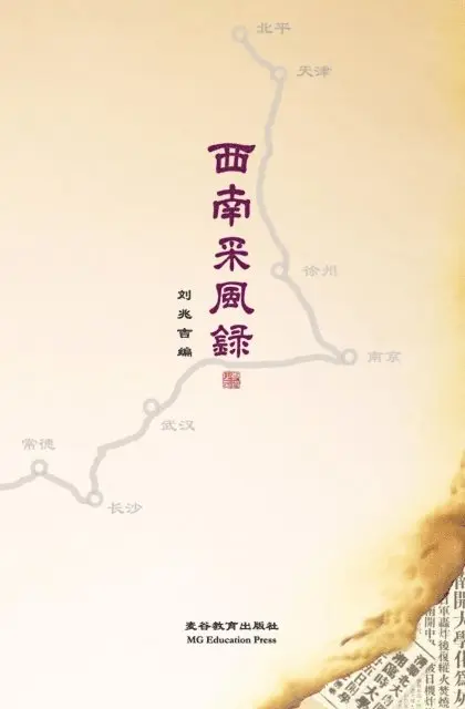 Zhaoji Liu - Collection of Folk Songs from Southwest China, E-bok. Tillgänglighet: Lägg i varukorg