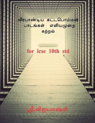 G S - VEERAPANDIYA KATTAPOMMAN LESSONS 1 to 14 / வீரபாண்டிய கட்டபொம்மன் பாடங்கள் 1 ī, Häftad