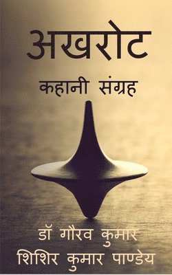 Gaurav - Akhrot / अखरोट, Häftad