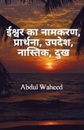 Naming of God (Allah), Prayer, Sermon, Atheist, Sorrow