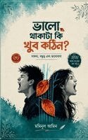 Mominul Amin - kano valo thaka kotin ?, Häftad