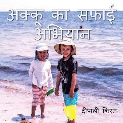 Deepali Kiran - Akku Ka Safai Abhiyan / अक्कू का सफ़ाई आभियान, Häftad. Tillgänglighet: Lägg i varukorg